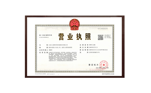 荣誉资质